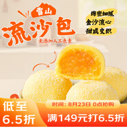 廣州酒家利口福 雪山流沙包225g*3袋 18個(gè) 兒童早餐 早茶點(diǎn)心 面點(diǎn)包子 速食