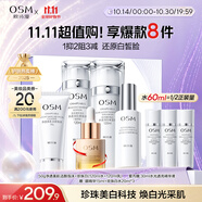 歐詩漫（OSM）珍珠白潔面爽膚水乳液精華套裝美白淡斑護膚品面膜眼霜生日禮物