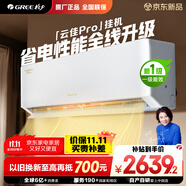格力空調(diào) 1.5匹云佳pro 新一級能效 變頻冷暖壁掛式臥室掛機 新品升級 省電空調(diào) KFR-35GW/NhMa1BG
