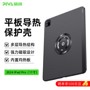 Piva派威ipad pro2024保護殼平板保護套磁吸散熱殼22/21/20款Air5/4適用11/13英寸蘋果平板電腦超薄 24款11英寸【散熱升級-石墨烯銅箔散熱貼】 舒適手感-防滑耐磨-耐臟