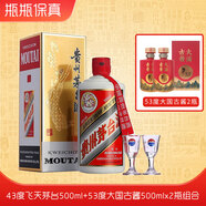 茅臺（MOUTAI）飛天茅臺酒+53度貴州茅臺鎮大國古醬組合 醬香型白酒中秋歡聚送禮 43度飛天茅臺500ml+53度大國古醬2瓶帶禮袋