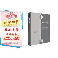 魔化與除魔: 皮柯的魔法思想與現(xiàn)代世界的誕生(三聯(lián)·哈佛燕京學(xué)術(shù)叢書(shū))