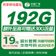 中國(guó)廣電流量卡19元全國(guó)通用5G移動(dòng)手機(jī)卡電話卡純上網(wǎng)升卿卡非無(wú)限永久終身長(zhǎng)期電信