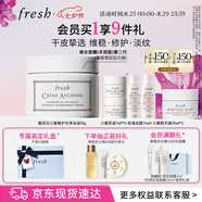 Fresh馥蕾詩(shī)古源密集滋養面霜30g補水護膚  七夕情人節生日禮物女男