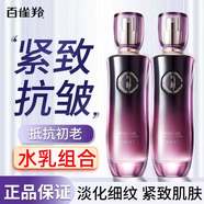 百雀羚精華水氣韻御酵塑顏賦彈水乳緊致抗皺保濕送媽媽化妝品官方旗艦店 氣韻御酵塑顏賦彈水130ml+撫紋乳130ml 抗皺防偽可查