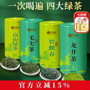 藝福堂茶葉 2025新茶四大綠茶 碧螺春龍井毛尖高山綠茶400g 自己喝送禮