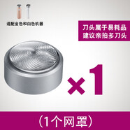 原裝須眉電動剃須刀片ST-R101 102 103 104 105刮胡刀頭網(wǎng)罩通用 1個網(wǎng)罩銀色