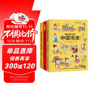 畫給孩子的中國歷史:精裝彩繪本（全3冊）（榮獲“博洛尼亞最佳童書提名”暢銷中國1200天，百萬讀者的忠實(shí)選擇，孩子歷史啟蒙的優(yōu)秀讀本，浙江大學(xué)歷史專家審定。）