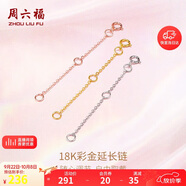 周六福18K金O字延長(zhǎng)鏈彩金三色可選生日禮物 黃18K金約5cm 可調(diào)節(jié)