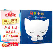 9只小貓呼呼呼 麥克格雷涅茨彩虹繪本館 