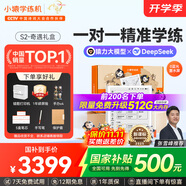 小猿學(xué)練機S2 《奇遇禮盒》猿輔導AI學(xué)習機  2025開(kāi)學(xué)季煥新升級版  10.3英寸墨水屏 輔導機學(xué)習平板
