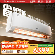 格力（GREE）空調(diào) 京韻 新能效 變頻冷暖 高溫自清潔 智能WIFI 家用壁掛式客廳掛機(jī) 家電以舊換新 3匹 三級(jí)能效