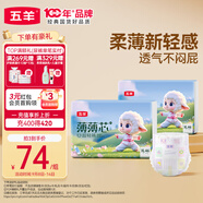 五羊（FIVERAMS）薄薄芯紙尿褲XL92片(12-17kg)嬰兒尿不濕超薄透氣干爽不悶
