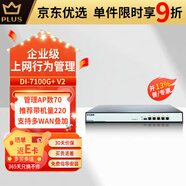 友訊DI-7003GV2多WAN口全千兆上網(wǎng)行為管理企業(yè)路由器SD-W DI-7100G+V2 5口千兆機(jī)架鋼殼/2