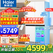 海爾（Haier）超薄零嵌入式冰箱540升四開門雙開門十字門家用白色冰箱一級能效雙變頻底部散熱以舊換新補貼 零距離嵌入+阻氧干濕分儲+EPP超凈+全溫區(qū)變溫