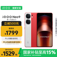 vivo iQOO Neo9 12GB+256GB 紅白魂第二代驍龍8 自研電競芯片Q1 IMX920 索尼大底主攝 手機