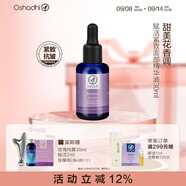 Oshadhi德國O家賦活緊致面部精華油30ml抗皺保濕按摩油潤膚油護膚油禮物