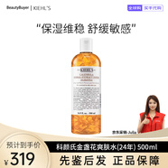 科顏氏金盞花系列保濕套裝潔面水乳霜面膜 補水保濕滋潤修護 節日禮物  金盞花水500ml（24年產(chǎn)）