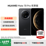 HUAWEI Mate 70 Pro優(yōu)享版 旗艦手機 國家補貼 當天發(fā) 華為mate70pro新品 紅楓原色影像華為鴻蒙智能手機 曜石黑 12G+256GB 官方標配