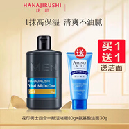 花印男士四合一水乳套裝潤膚露洗面奶爽膚水乳液面霜擦臉油禮物 四合一面霜80g
