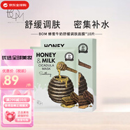 BOM蜂蜜牛奶清潤(rùn)補(bǔ)水/鎮(zhèn)定舒緩/靚白面膜保濕肌膚中秋國(guó)慶節(jié)生日禮物 蜂蜜牛奶舒緩面膜10片/盒