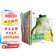 DK動物百科系列：恐龍+蟲+魚+兩棲爬行+瀕危動物+鳥+爬行動物（7本套裝）