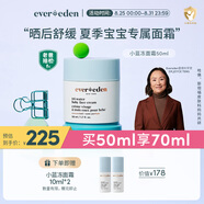 Evereden兒童面霜寶寶四季面霜曬后補水保濕舒緩青少年小藍凍水凝霜50ml