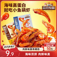 三只松鼠休閑零食小魚(yú)磷蝦燒烤味100g高蛋白小吃即食獨立小包裝