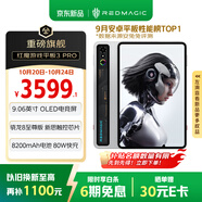 努比亞紅魔游戲平板3Pro 9.06英寸OLED電競(jìng)屏 驍龍8至尊版 8200mAh電池  國(guó)家補(bǔ)貼電競(jìng)小平板 12+256G銀翼版 