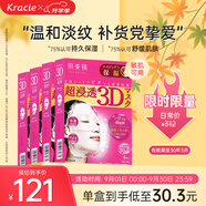 肌美精（Kracie）日本進口立體3D枚紅緊致面膜4盒 七夕情人節(jié)禮物