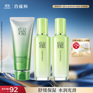 百雀羚（PECHOIN）護(hù)膚套裝草本精萃3件套潔面水乳補(bǔ)水高保濕品質(zhì)國貨