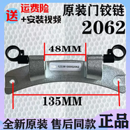 適用美的滾筒洗衣機MG100/MD100-14733DG-1463WIDY門(mén)鉸鏈合頁(yè)開(kāi)關(guān) 原裝2062門(mén)鉸鏈