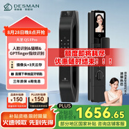 德施曼（DESMAN）智能門鎖C級鎖芯3D人臉識別大屏指紋密碼防盜電子鎖 大圣 Q5FPro