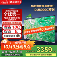 三星（SAMSUNG）政府補(bǔ)貼 25年新品55/65/75/85英寸DU8000C系列 4K超高清 全面屏超薄機(jī)身27mm 液晶電視開(kāi)機(jī)無(wú)廣告 55英寸 新品國(guó)補(bǔ)一級(jí)UA55DU8000CXXZ
