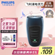 飛利浦（PHILIPS）電動(dòng)剃須刀經(jīng)典便攜款 自研磨刀片刮胡刀 生日禮物 七夕情人節禮物送男友送老公 PQ190/16