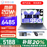 聯(lián)想小新Pro16/小新16SE 2025大屏高性能輕薄筆記本電腦 大學(xué)生商務(wù)辦公游戲設計全能本 小新16｜i7-13620H 24G 1TB標配 16英寸高清全面屏