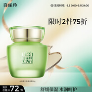 百雀羚（PECHOIN）護膚品面霜 草本水清漾沁膚保濕菁純霜50g品質(zhì)國貨教師節(jié)禮物