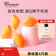 Real Techniques美妝蛋海綿彩妝蛋不吃粉4個(gè)裝干濕兩用粉撲十一國慶中秋節禮物