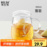 物生物（RELEA）茶杯女士茶水分離杯玻璃杯辦公泡茶杯子耐高溫花茶杯教師節(jié)禮物