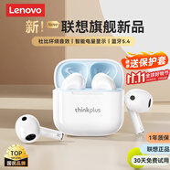 聯(lián)想（Lenovo）【全新升級(jí)】藍(lán)牙耳機(jī)真無線藍(lán)牙5.4半入耳式運(yùn)動(dòng)降噪高音質(zhì)音樂耳機(jī)適用于蘋果華為小米榮耀 白色【藍(lán)牙5.4+金標(biāo)沉浸音質(zhì)】