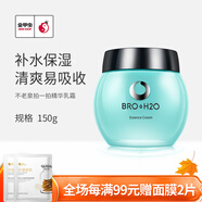 不老泉（BRO H20） 金甲蟲 拍一拍精華乳霜150g 拍拍面霜50g 150g