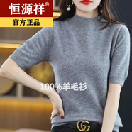 恒源祥100羊毛衫半高領(lǐng)五分袖針織衫女寬松短袖毛衣內搭袖打底衫七分袖 官方旗艦花灰-22310中·袖 L
