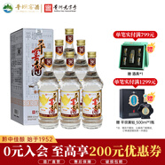 平壩窖酒 8號窖兼香型52度高度白酒貴州酒500ml糧食釀造禮盒送禮貴州老字 52度 500mL 6瓶 白酒整箱