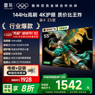 TCL電視雷鳥 【伸縮掛架送裝一體】雀4 25款 55英寸 144Hz 萊茵護(hù)眼 2+32GB 平板電視機(jī)55F270C-JN