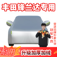 登進(jìn)豐田威蘭達(dá)鋒蘭達(dá) 途觀L車衣全車罩防雨罩隔熱遮陽擋冬季防雪