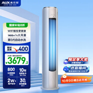 奧克斯（AUX）3匹 凈享風(fēng)柜機 家電國家補貼 新一級 客廳節(jié)能省電 舒適風(fēng) 超遠風(fēng) 大風(fēng)口KFR-72LW/BpR3AQE1(B1)