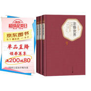 名著名譯精裝： 悲慘世界（套裝上中下冊）精裝版 李丹 方于 譯全譯本無刪減原版原著人民文學(xué) 小說