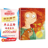 國際大獎小說·注音版--飛吧，紅頭發(fā)（國際安徒生獎、林格倫紀(jì)念獎）暑假閱讀暑假課外書課外暑假自主閱讀假期讀物省錢卡