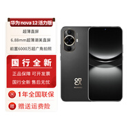 華為 nova 12活力版  6.88mm超薄潮美直屏 前置6000萬(wàn) 鴻蒙智能手機 nova系列 曜金黑 512GB