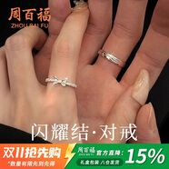 周百福 閃耀結(jié)銀情侶戒指男女一求訂婚對(duì)戒生日七夕情人節(jié)禮物送女友
